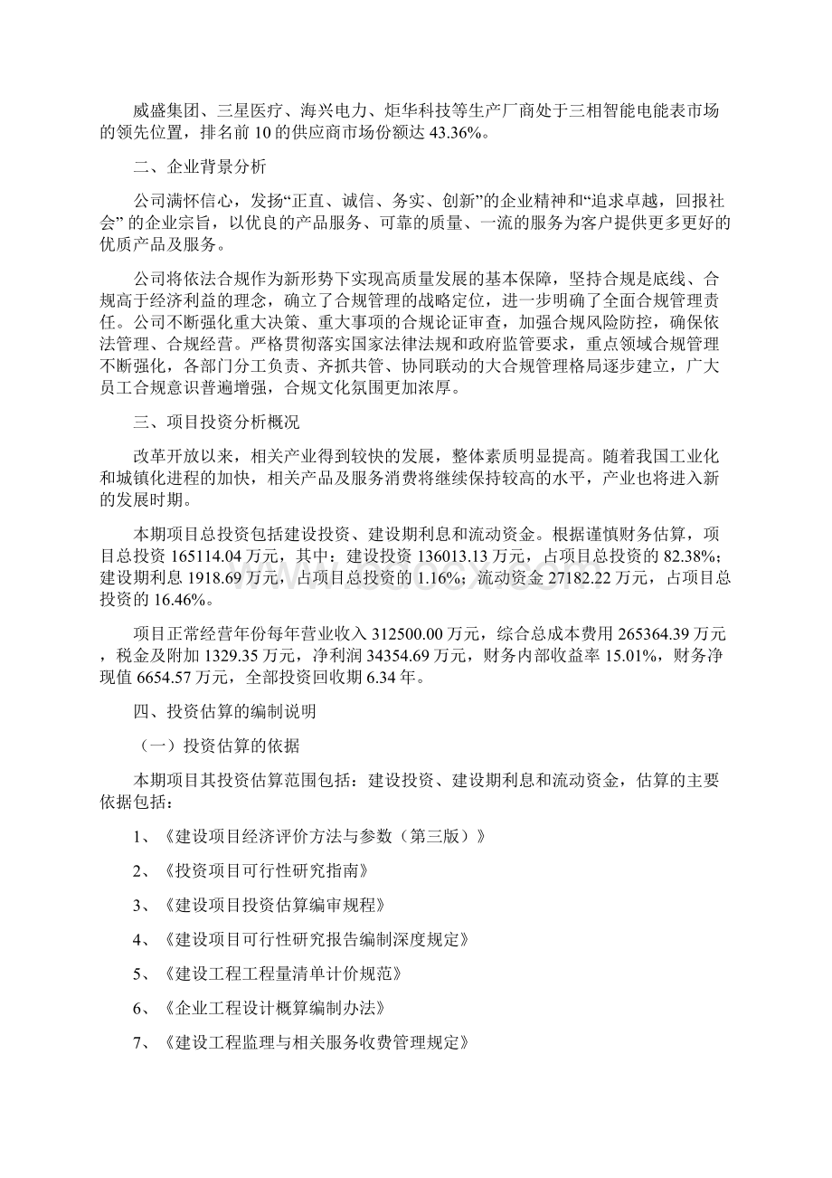 智能电表项目投资计划与经济效益分析.docx_第3页