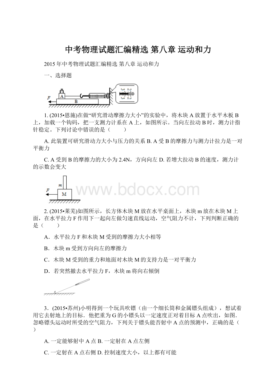 中考物理试题汇编精选第八章运动和力Word下载.docx_第1页