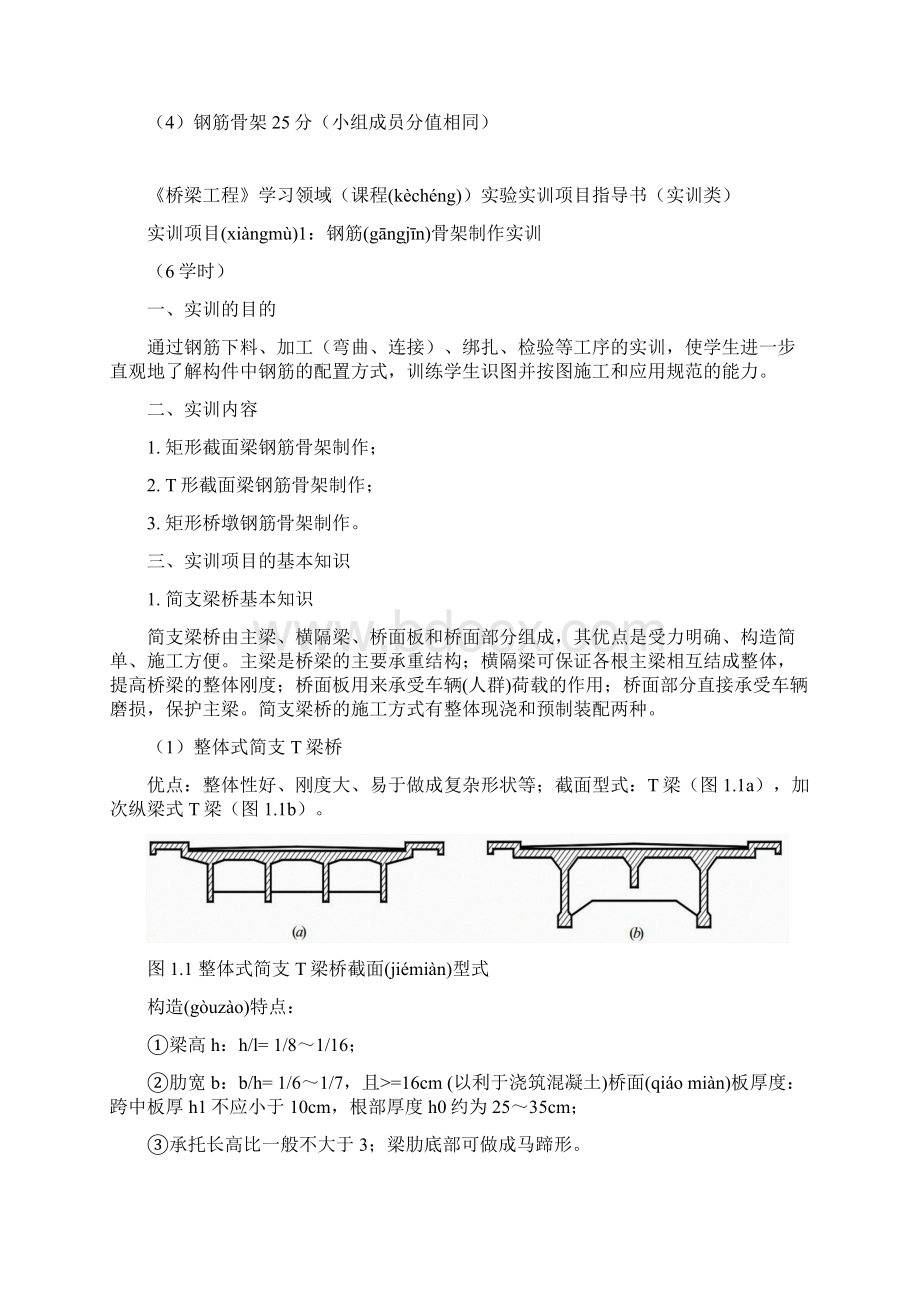 桥梁工程实训任务书指导书共26页.docx_第3页