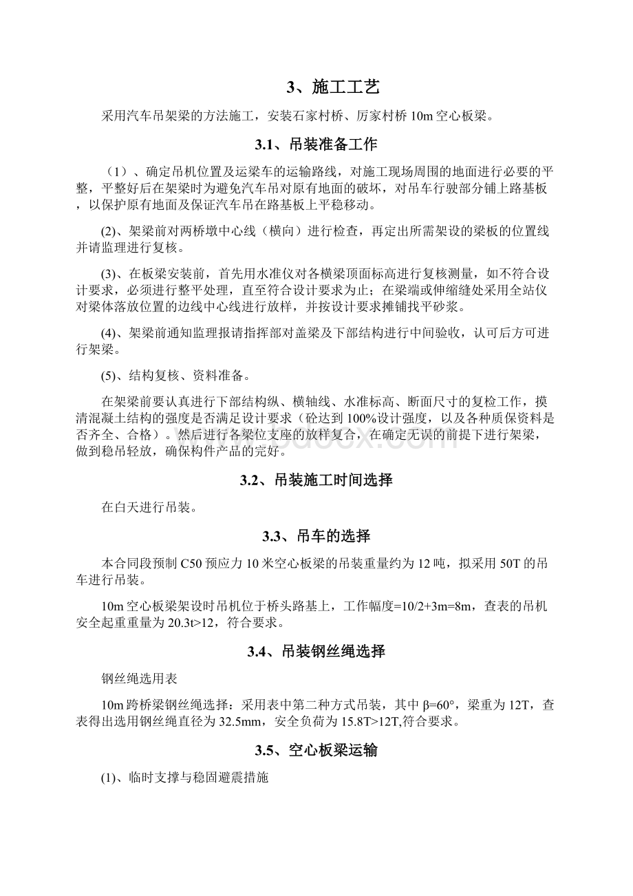 梁板运输与吊装安全专项施工方案.docx_第3页