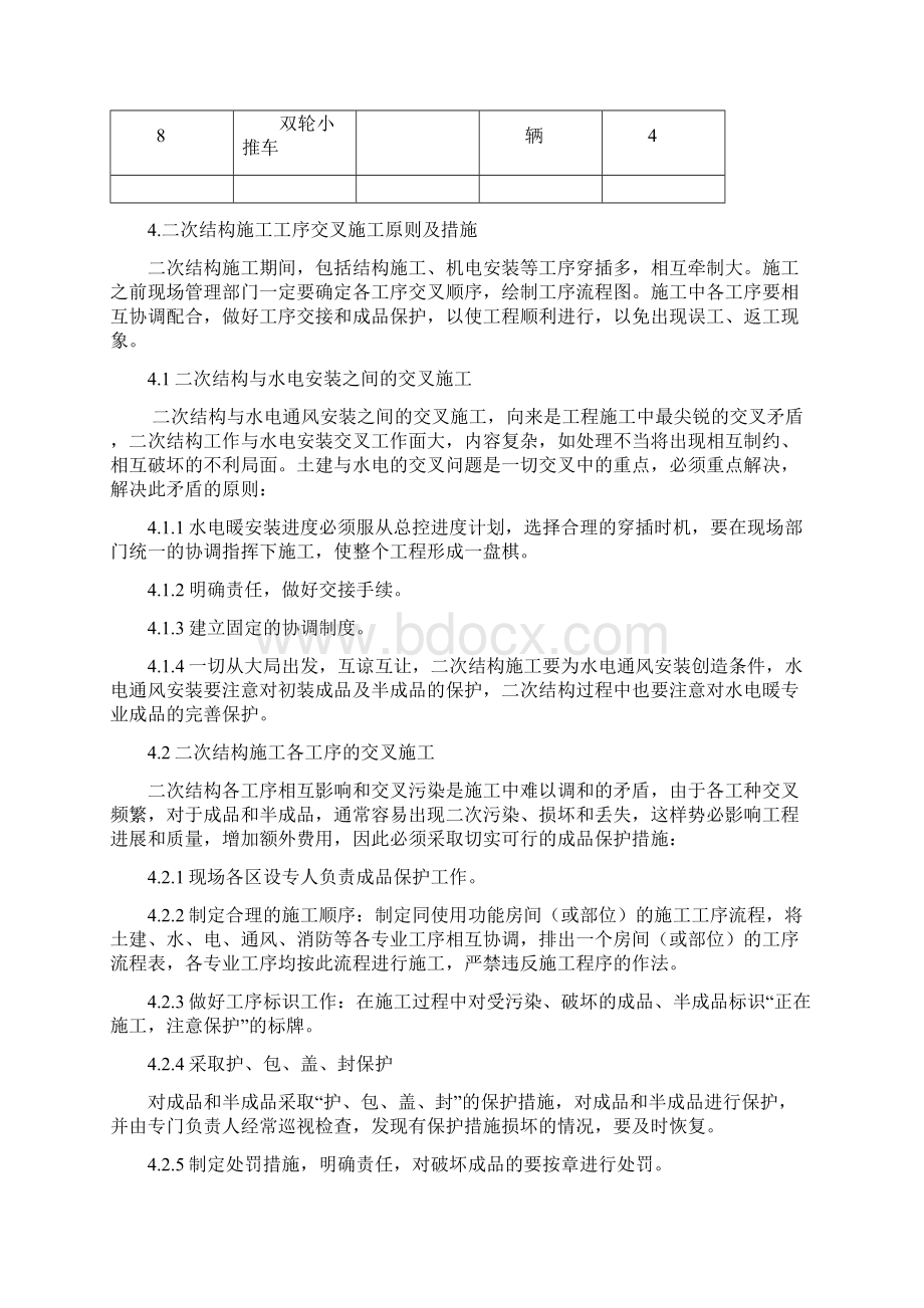 二次结构施工方案.docx_第3页