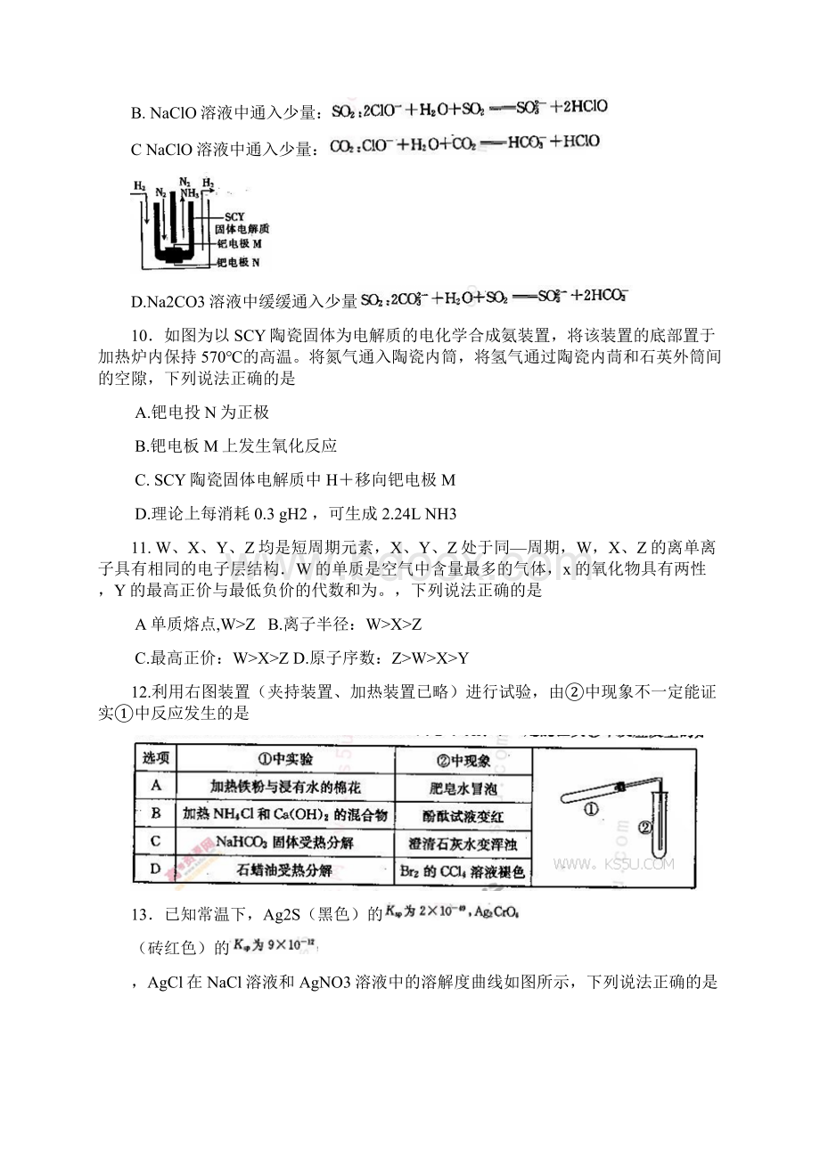 豫晋冀届高三上学期第二次调研考试 理科综合化学部分含答案.docx_第2页