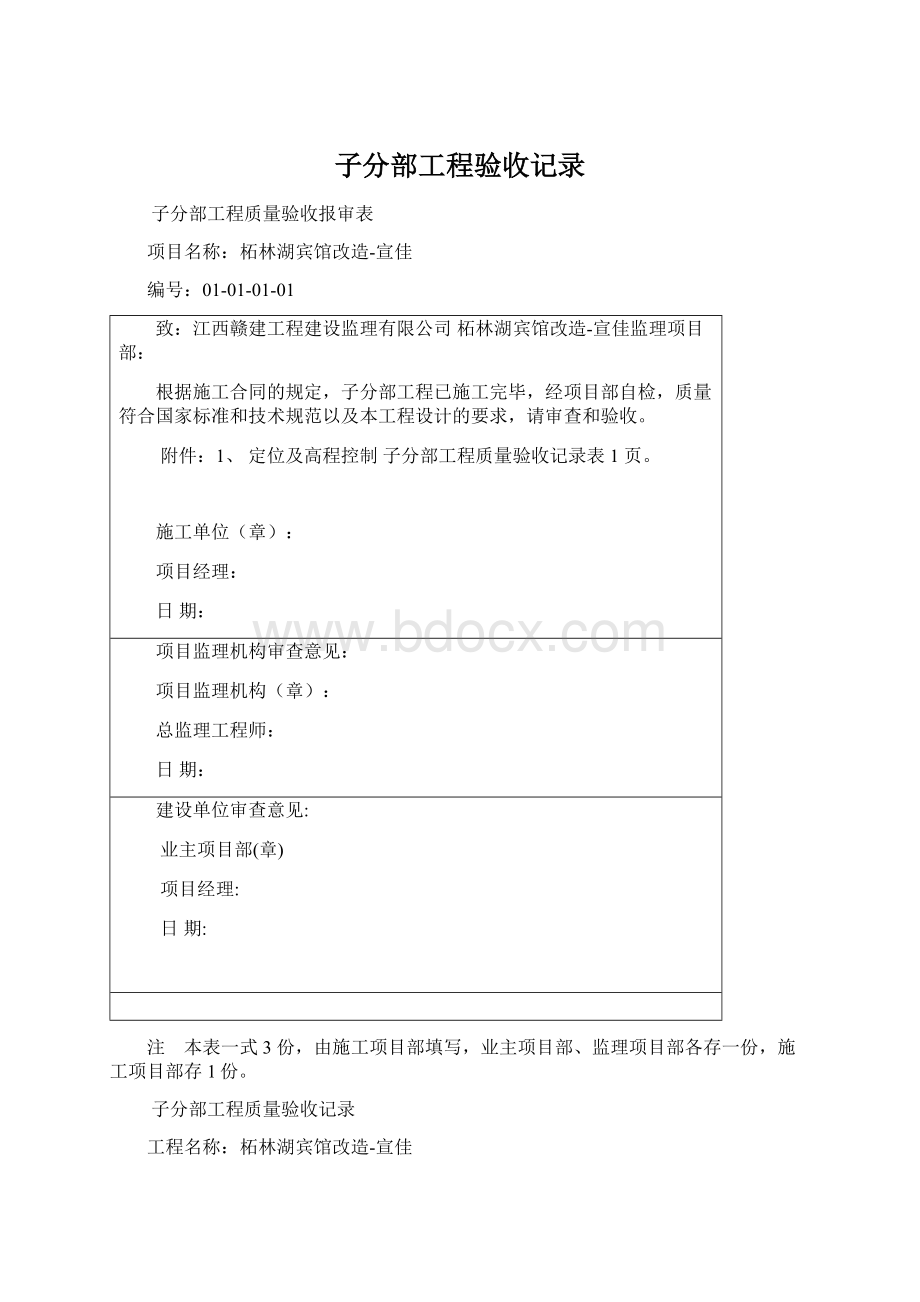 子分部工程验收记录.docx_第1页