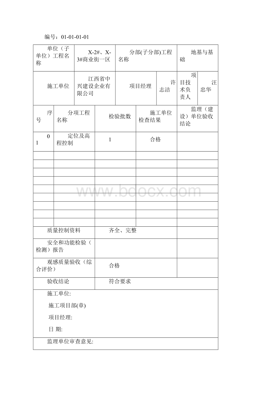 子分部工程验收记录.docx_第2页