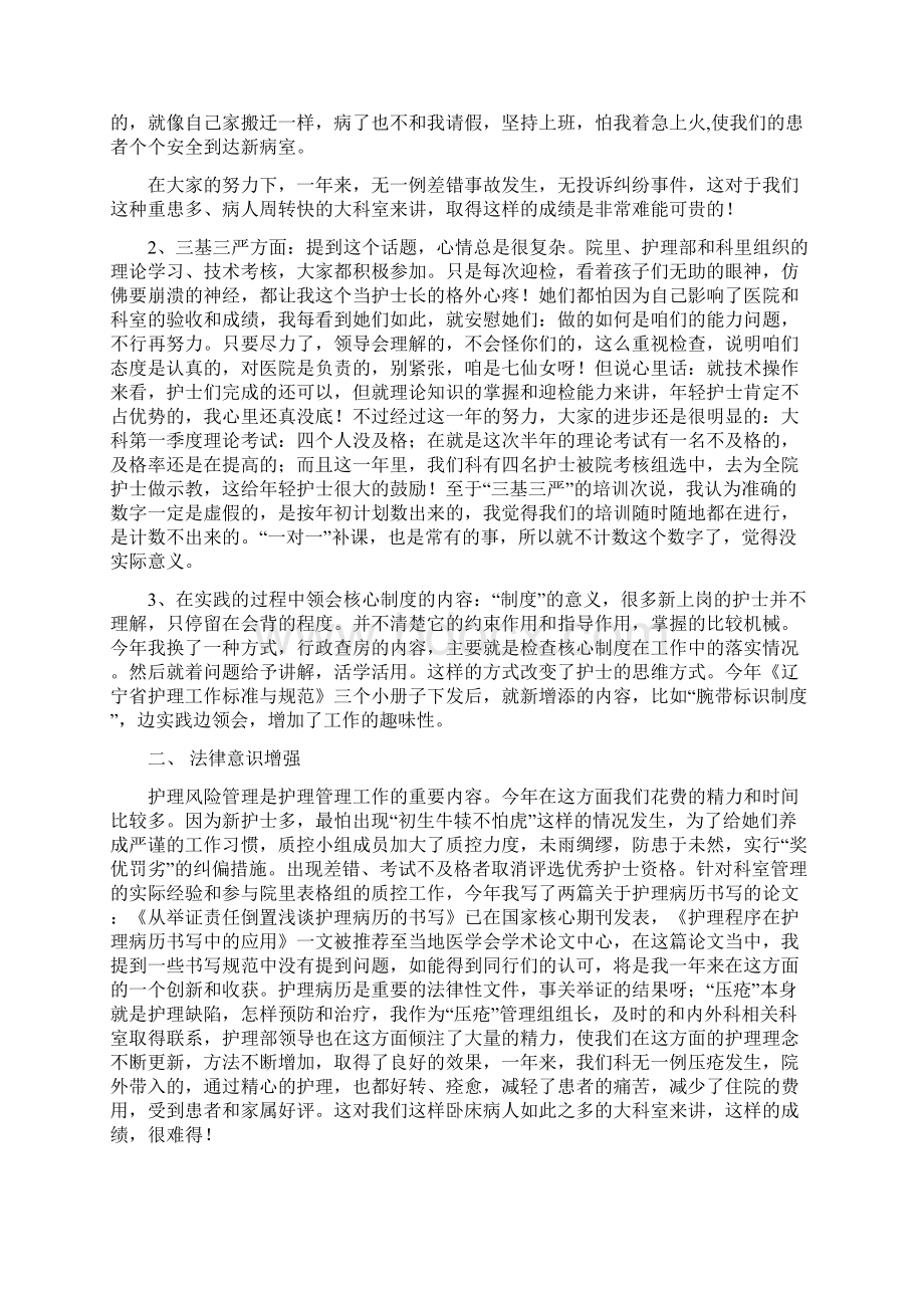 护理部主任工作总结.docx_第2页