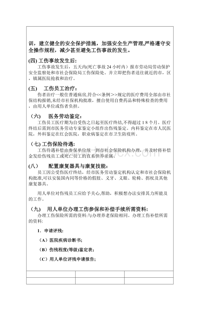 社会保险管理规定1.docx_第3页