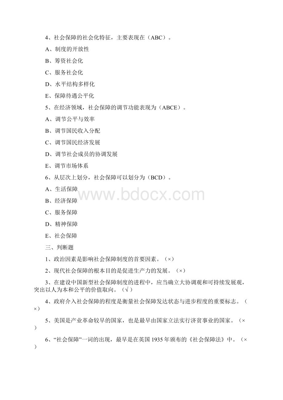 社会保障学期末复习题Word文件下载.docx_第2页