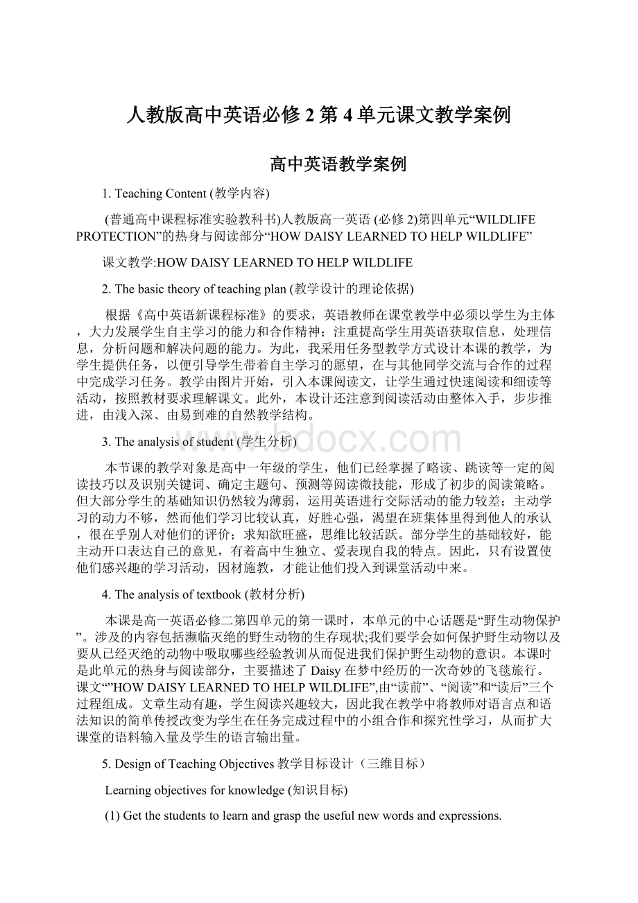 人教版高中英语必修2第4单元课文教学案例.docx_第1页