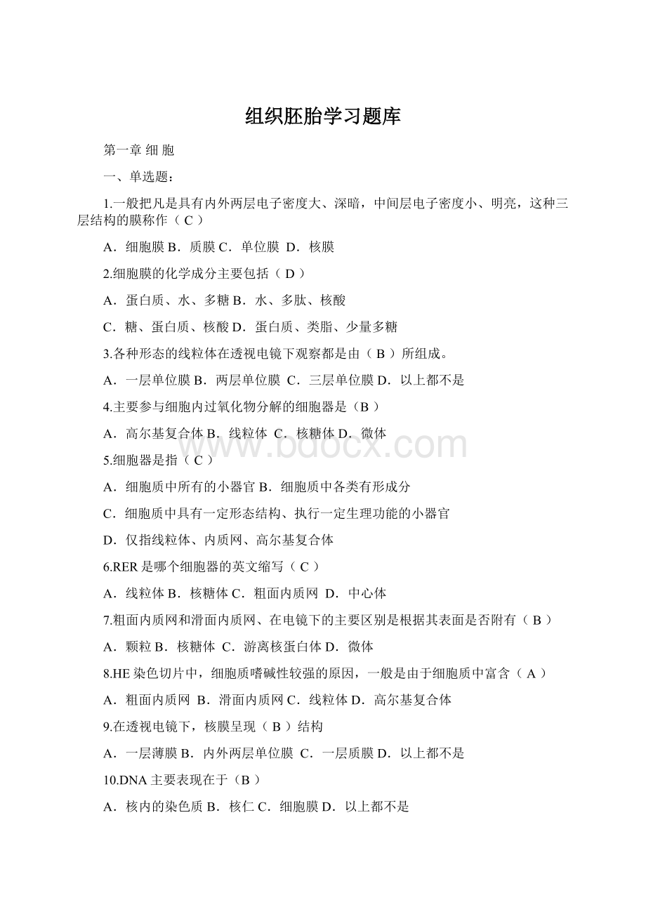 组织胚胎学习题库Word文件下载.docx