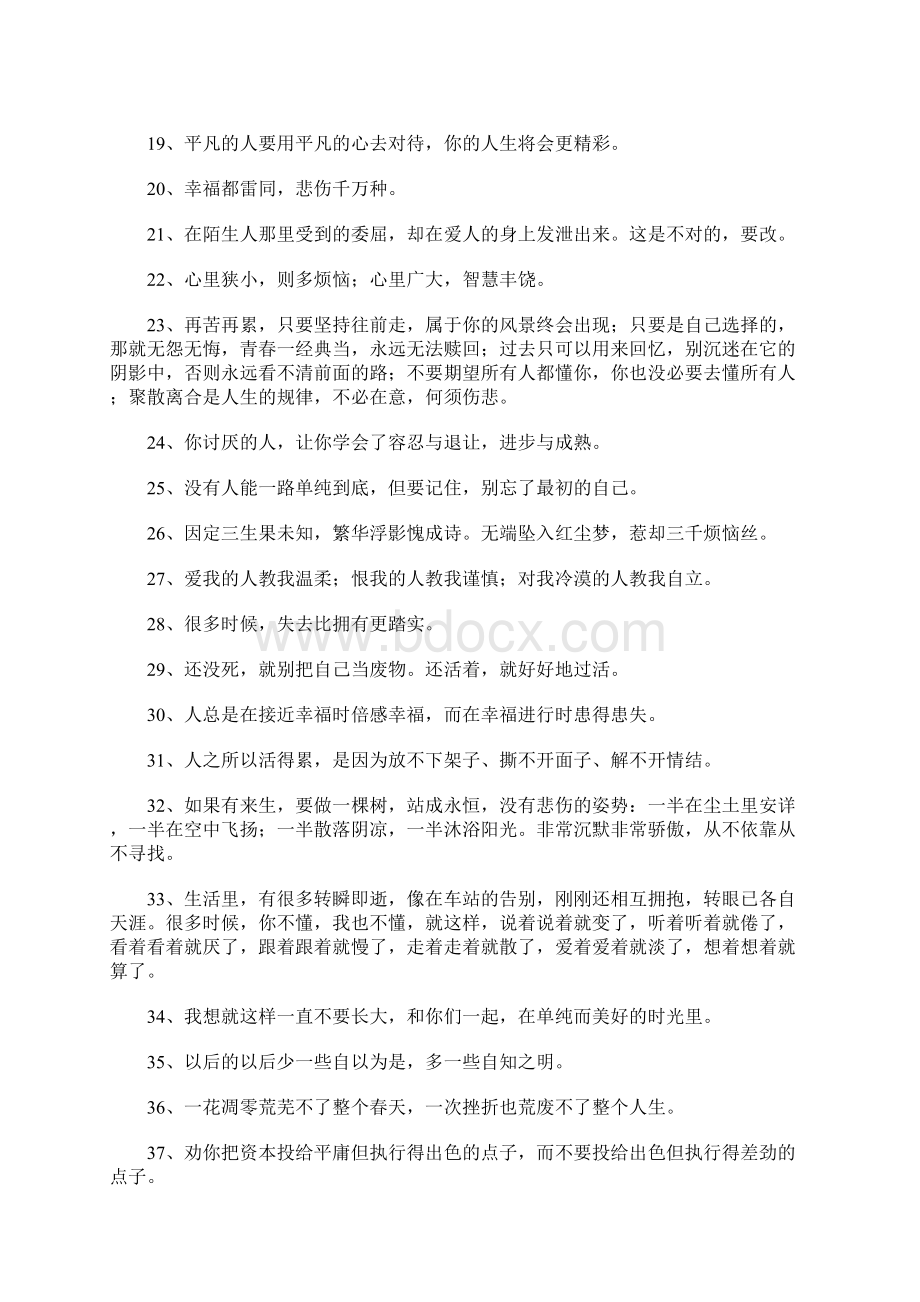 人生哲理的句子3Word文件下载.docx_第2页