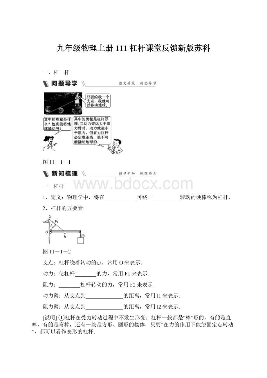 九年级物理上册111杠杆课堂反馈新版苏科.docx