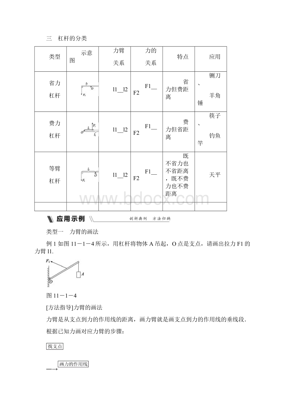 九年级物理上册111杠杆课堂反馈新版苏科.docx_第3页