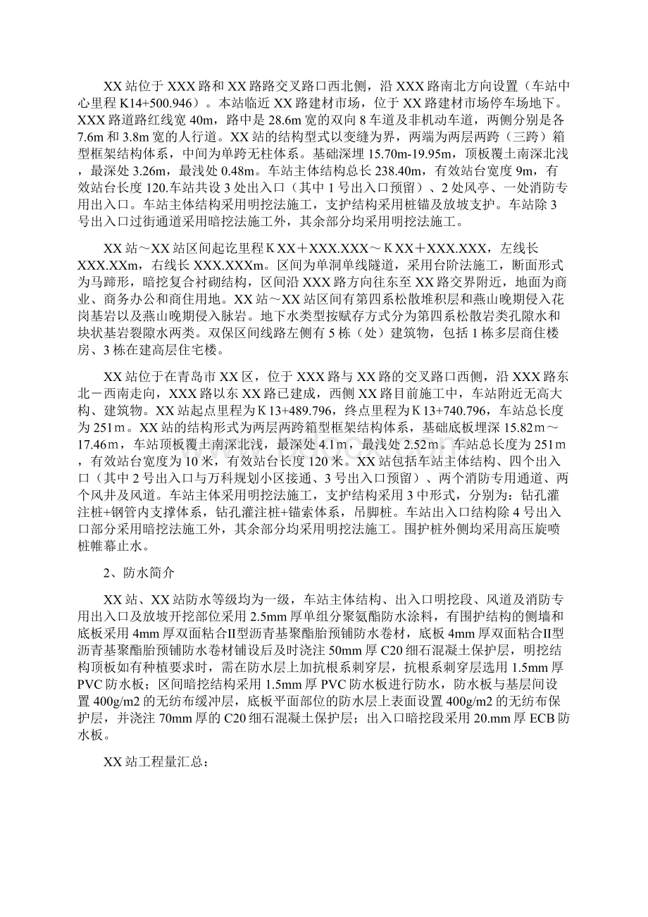 地铁车站防水施工综合方案Word下载.docx_第3页