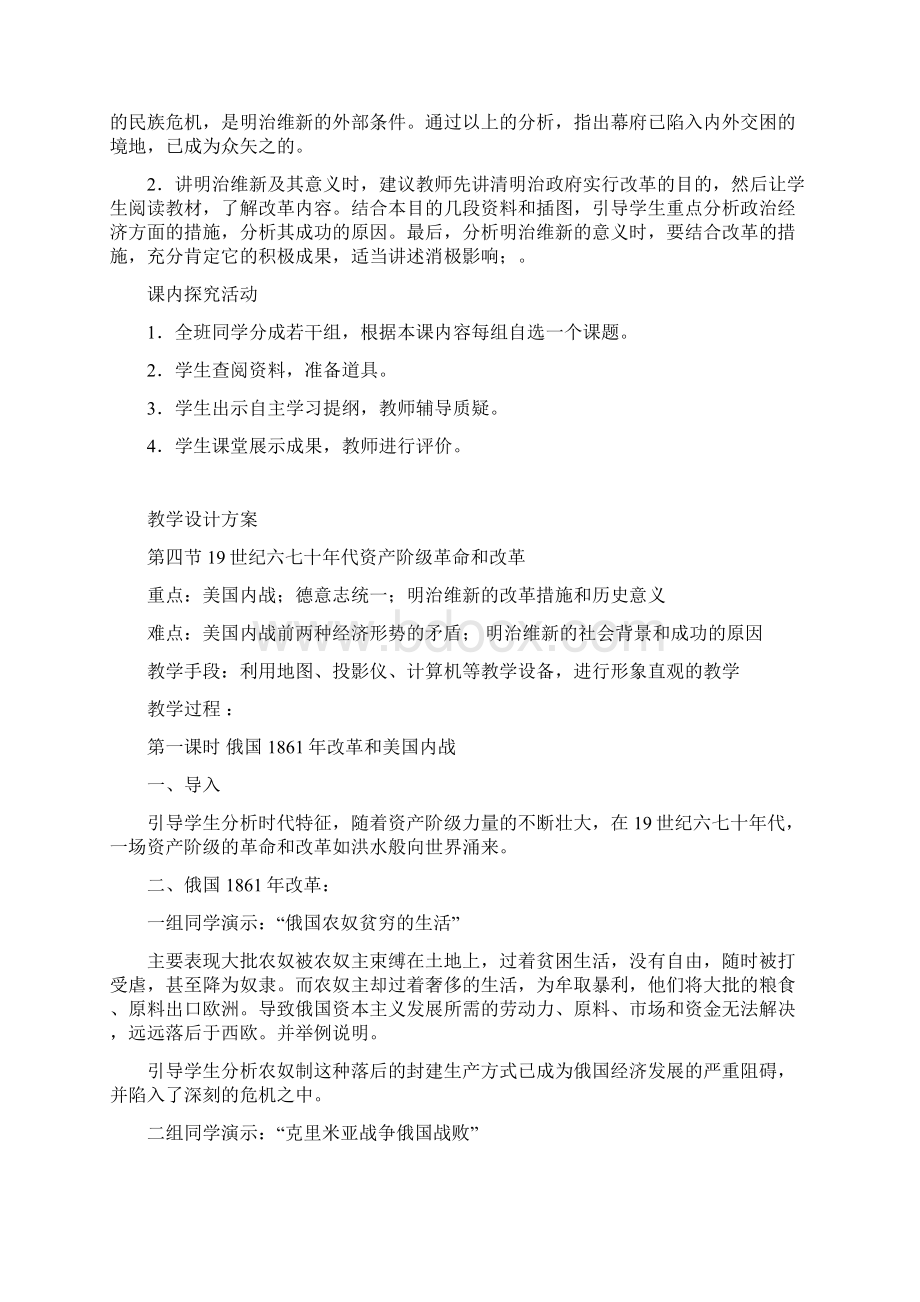 高二历史教案19世纪六七十年代资产阶级革命和改革.docx_第3页