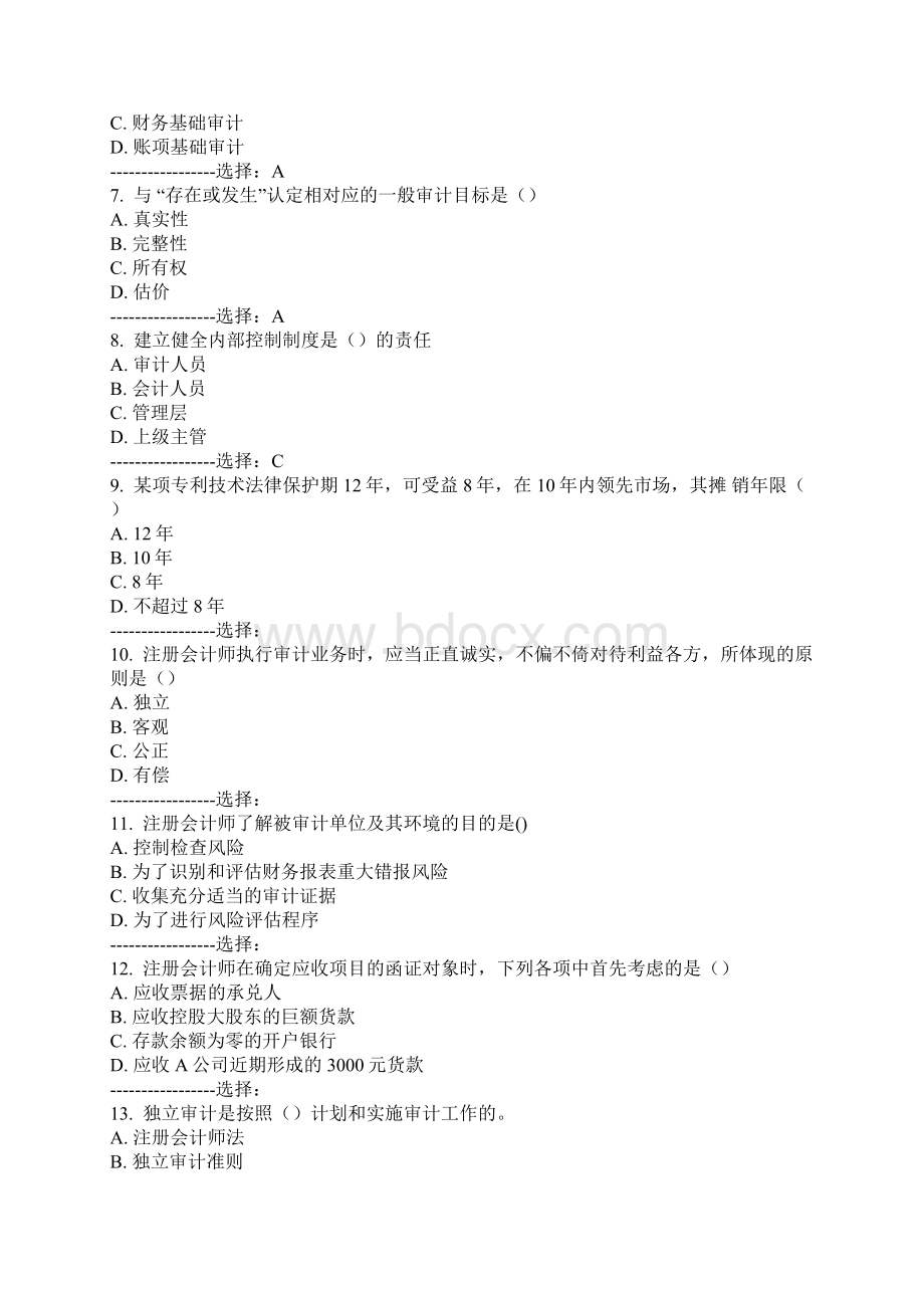 西交《金融审计》作业考核试题Word文档格式.docx_第2页