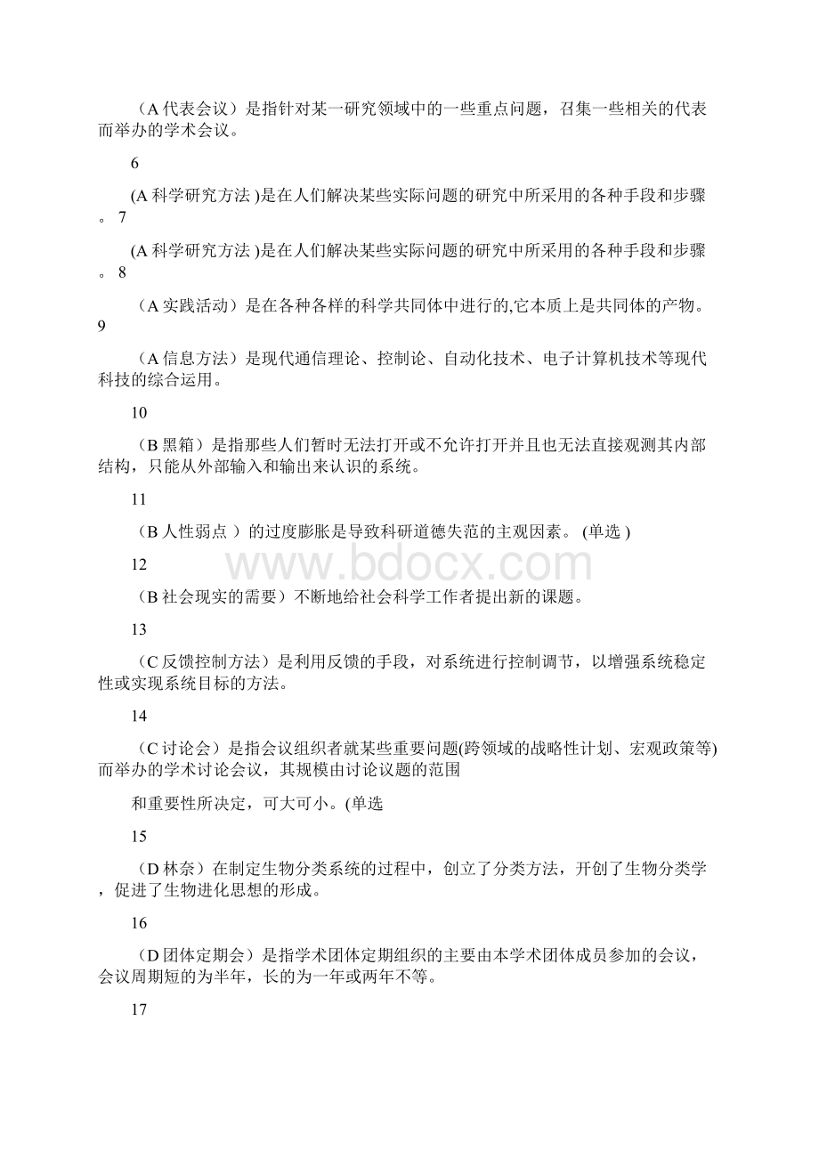 精编范文研究成果的先进性评述精选word文档 12页.docx_第3页