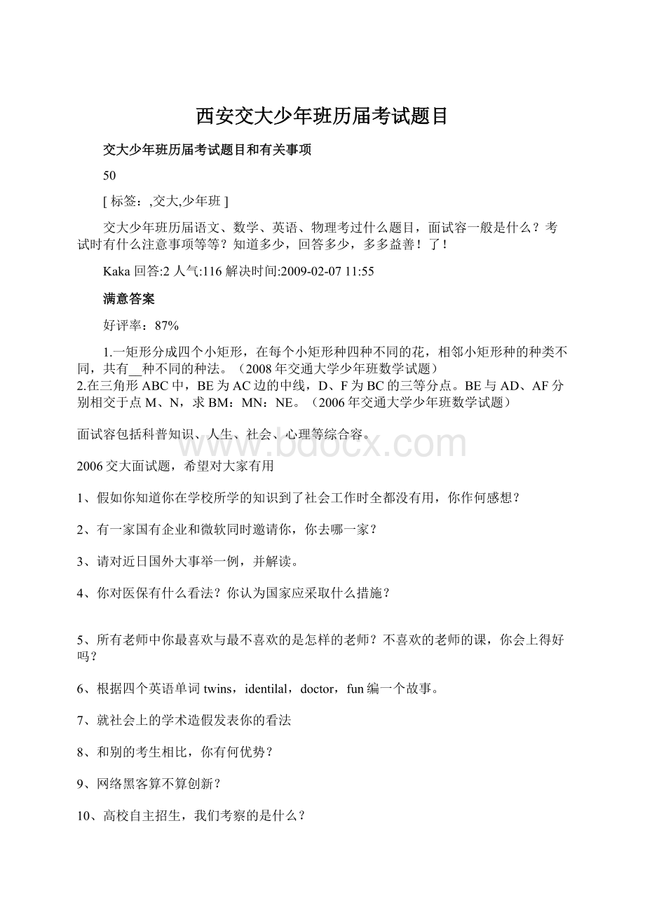 西安交大少年班历届考试题目Word格式文档下载.docx