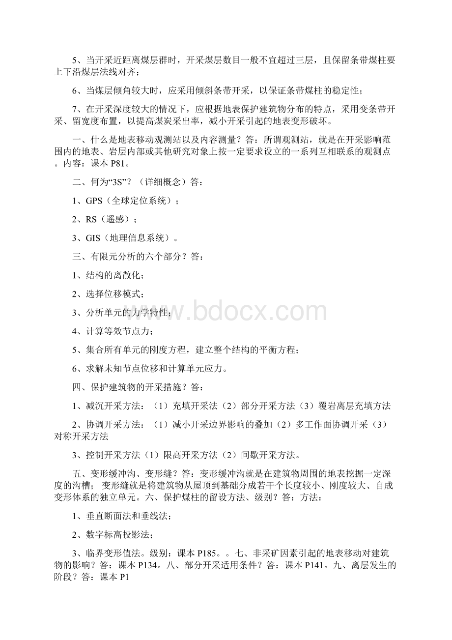 开采损害学复习总结.docx_第3页