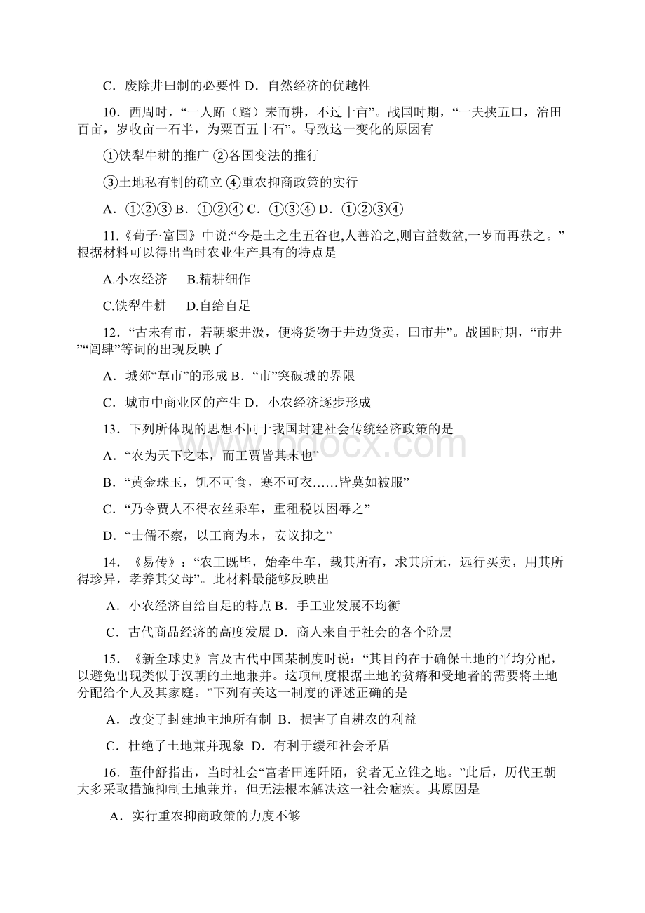 河北省唐山一中学年高一下学期月考历史试题.docx_第3页