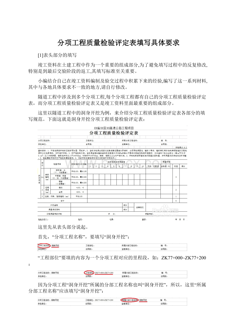 分项工程质量检验评定表填写具体要求Word格式.docx