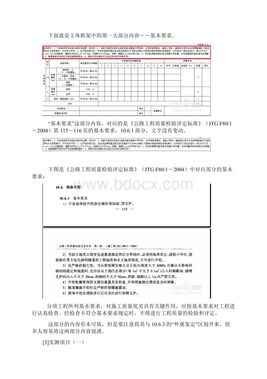 分项工程质量检验评定表填写具体要求.docx_第3页