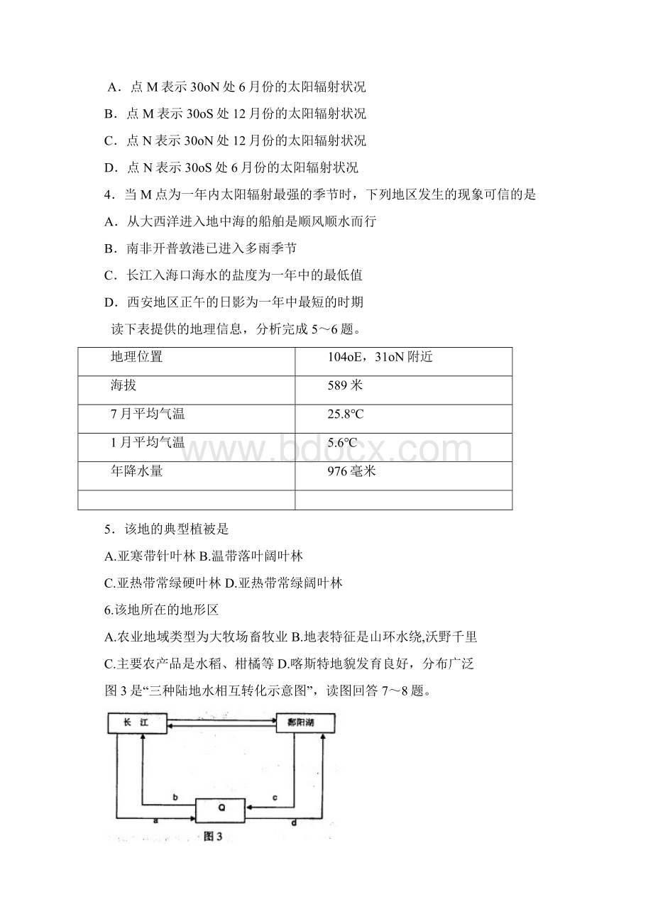 高中毕业生文科综合试题.docx_第2页