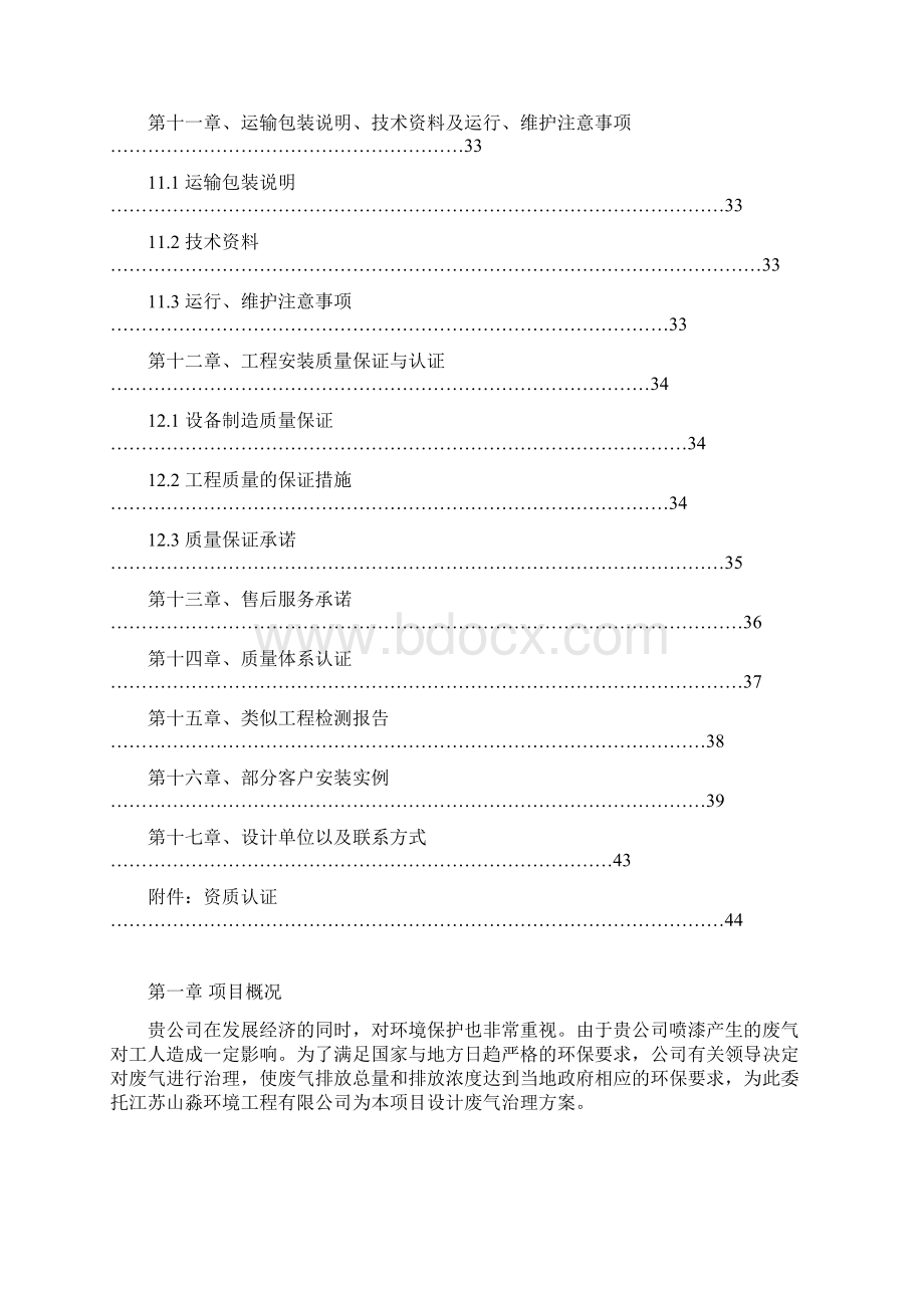 UV光氧催化废气处理方案说明.docx_第3页