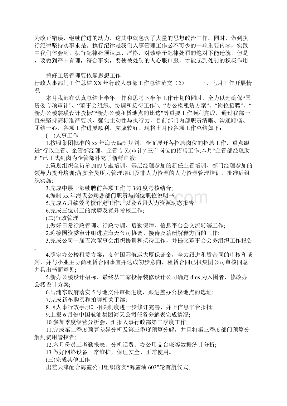 XX年行政人事部工作总结范文4篇.docx_第2页