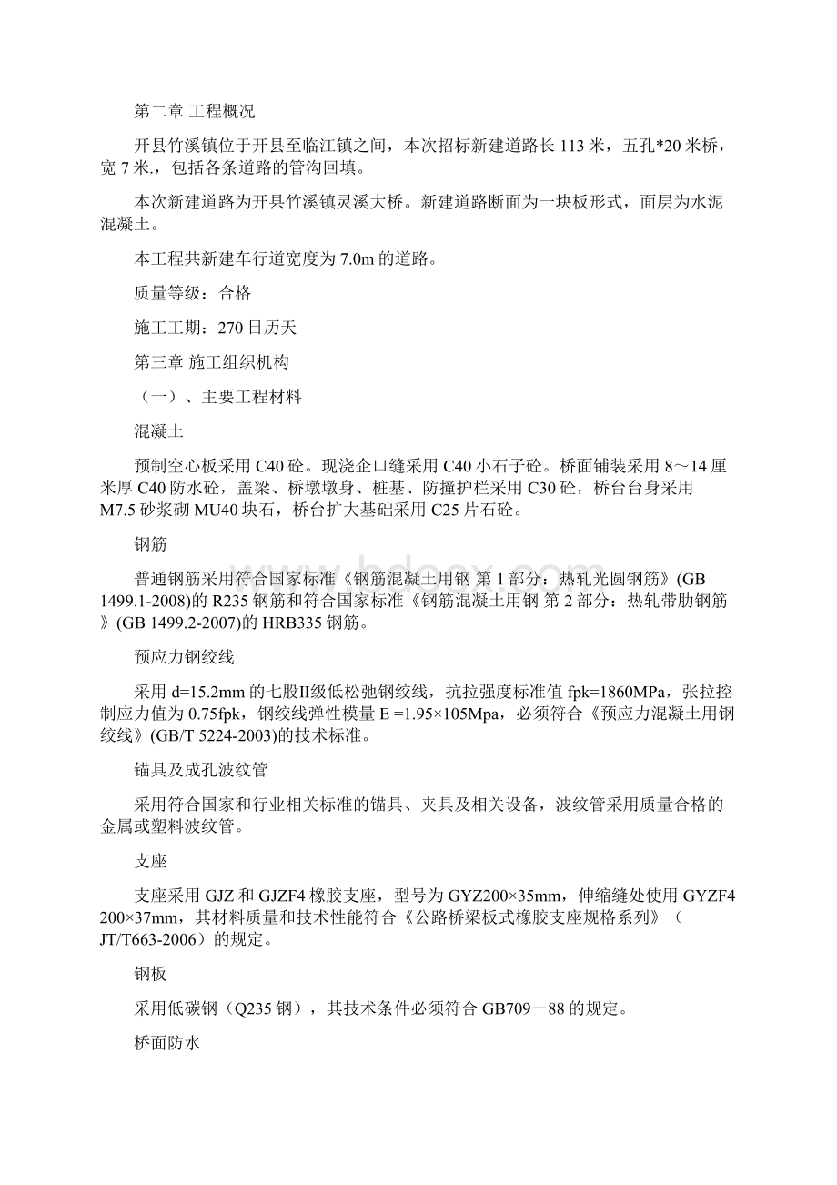 大桥方案施工组织设计方案五Word文件下载.docx_第3页