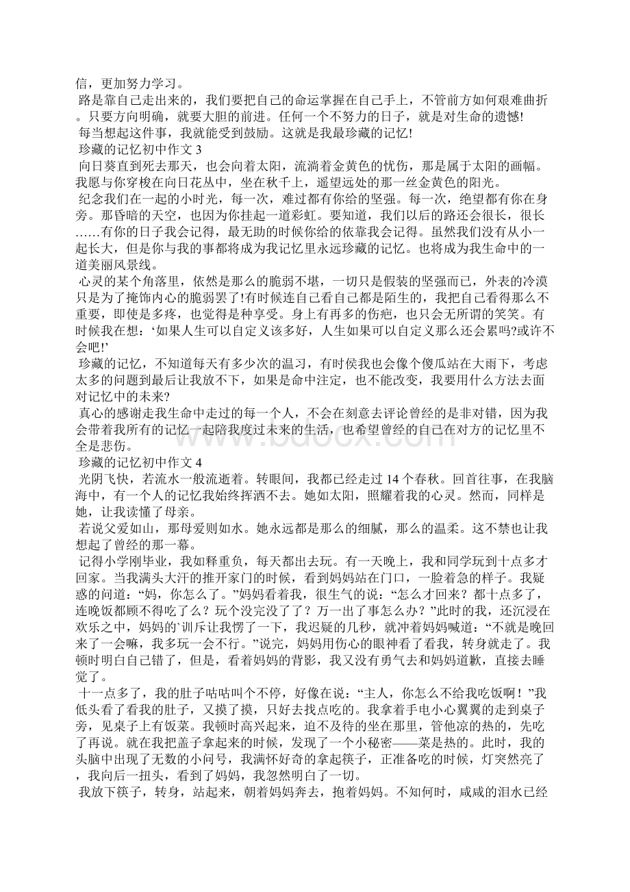 珍藏的记忆初中作文.docx_第2页