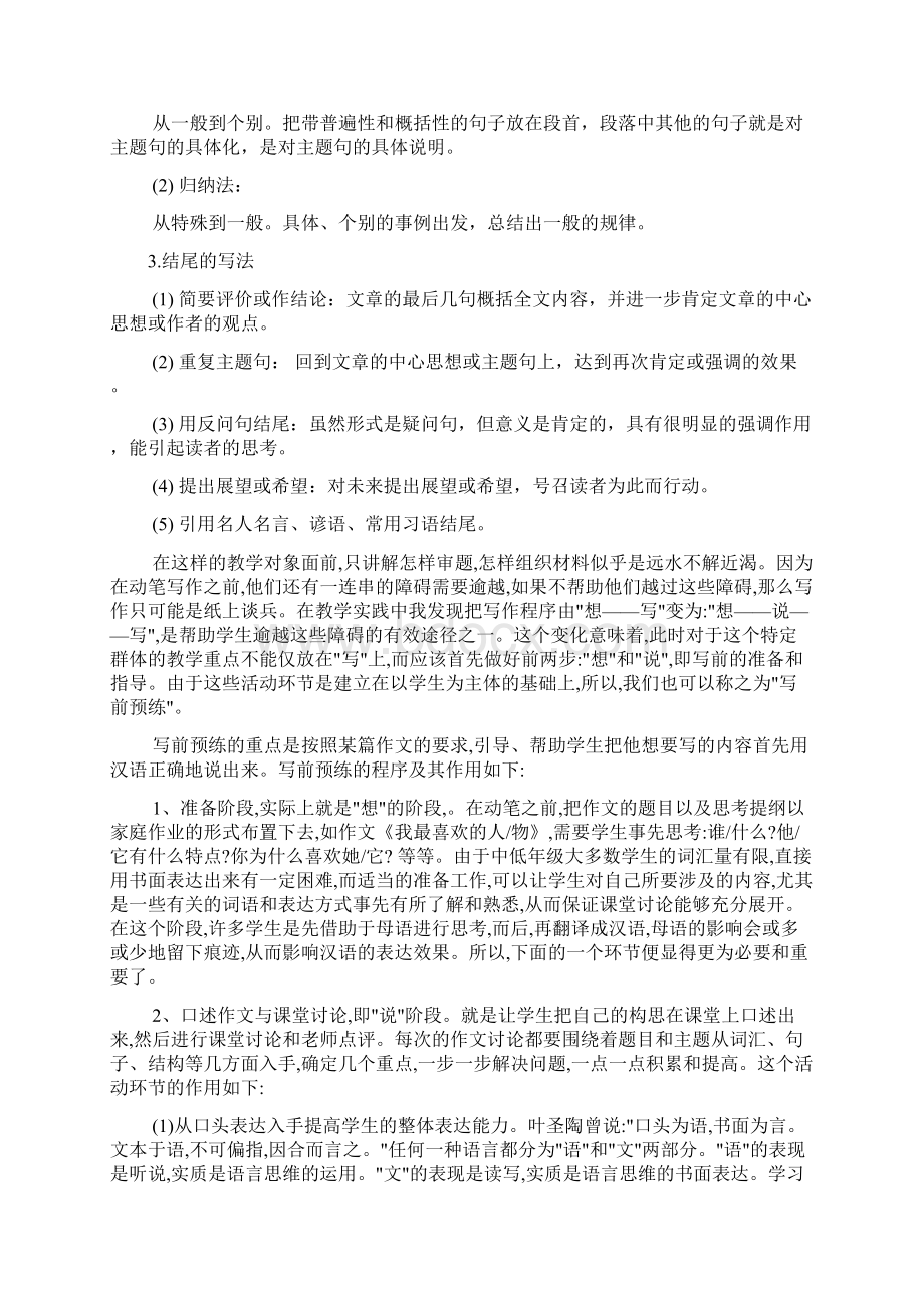 作文六要素讲解学习.docx_第2页