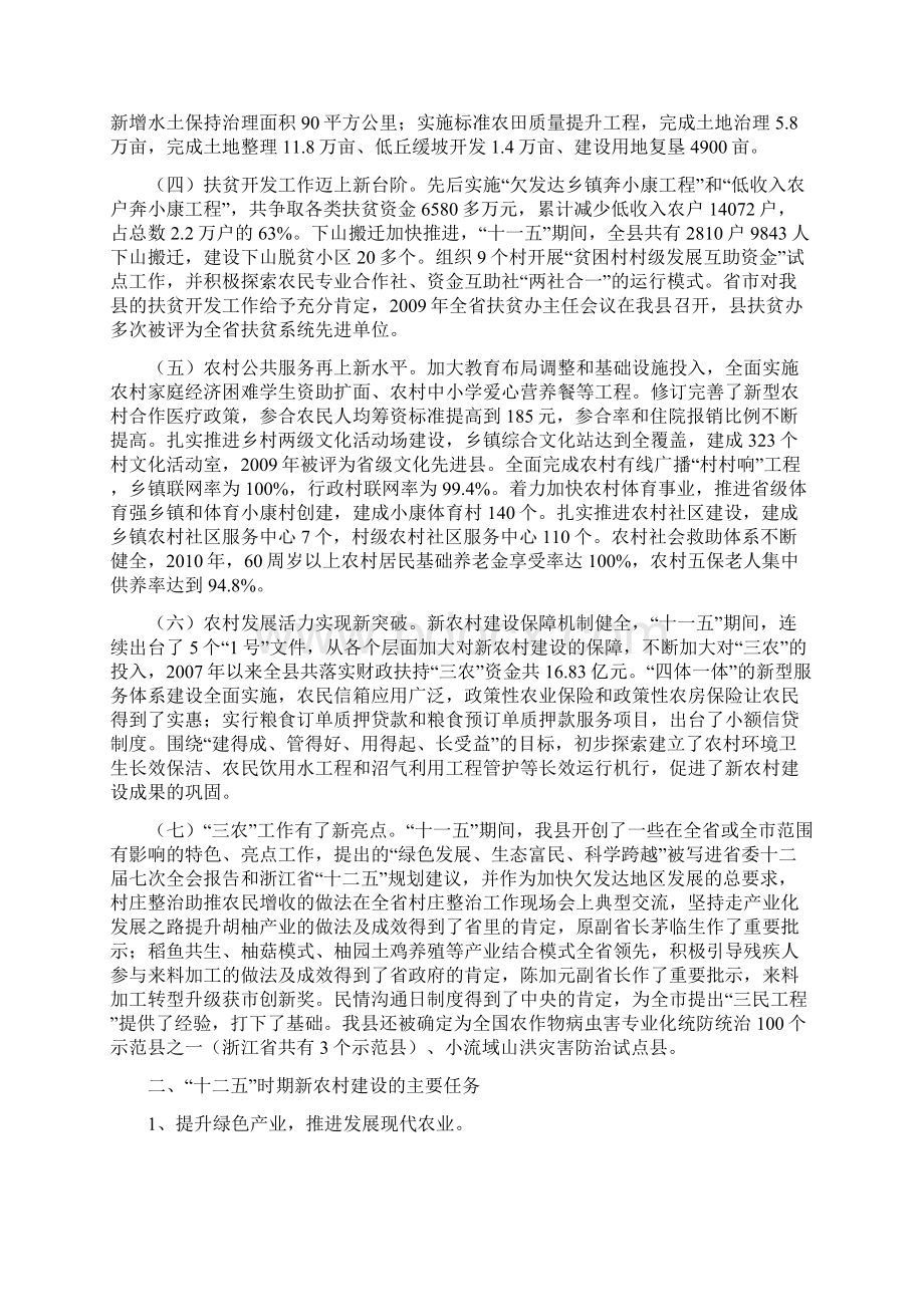 社会主义新农村建设情况.docx_第2页