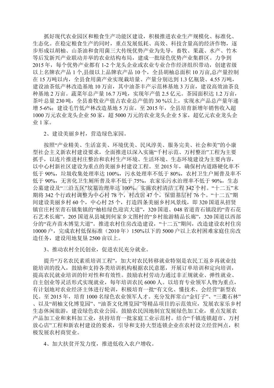 社会主义新农村建设情况Word文件下载.docx_第3页