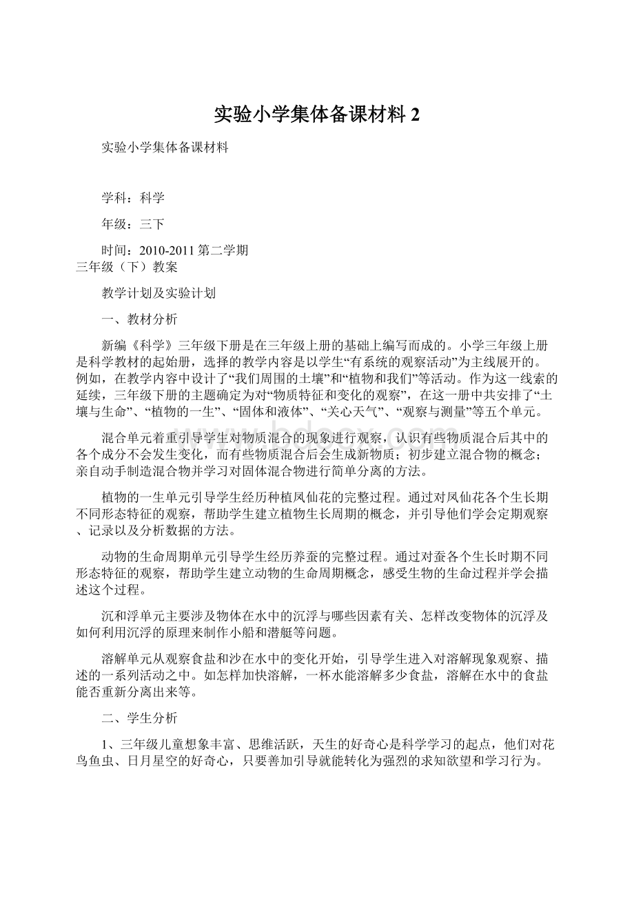 实验小学集体备课材料2.docx_第1页