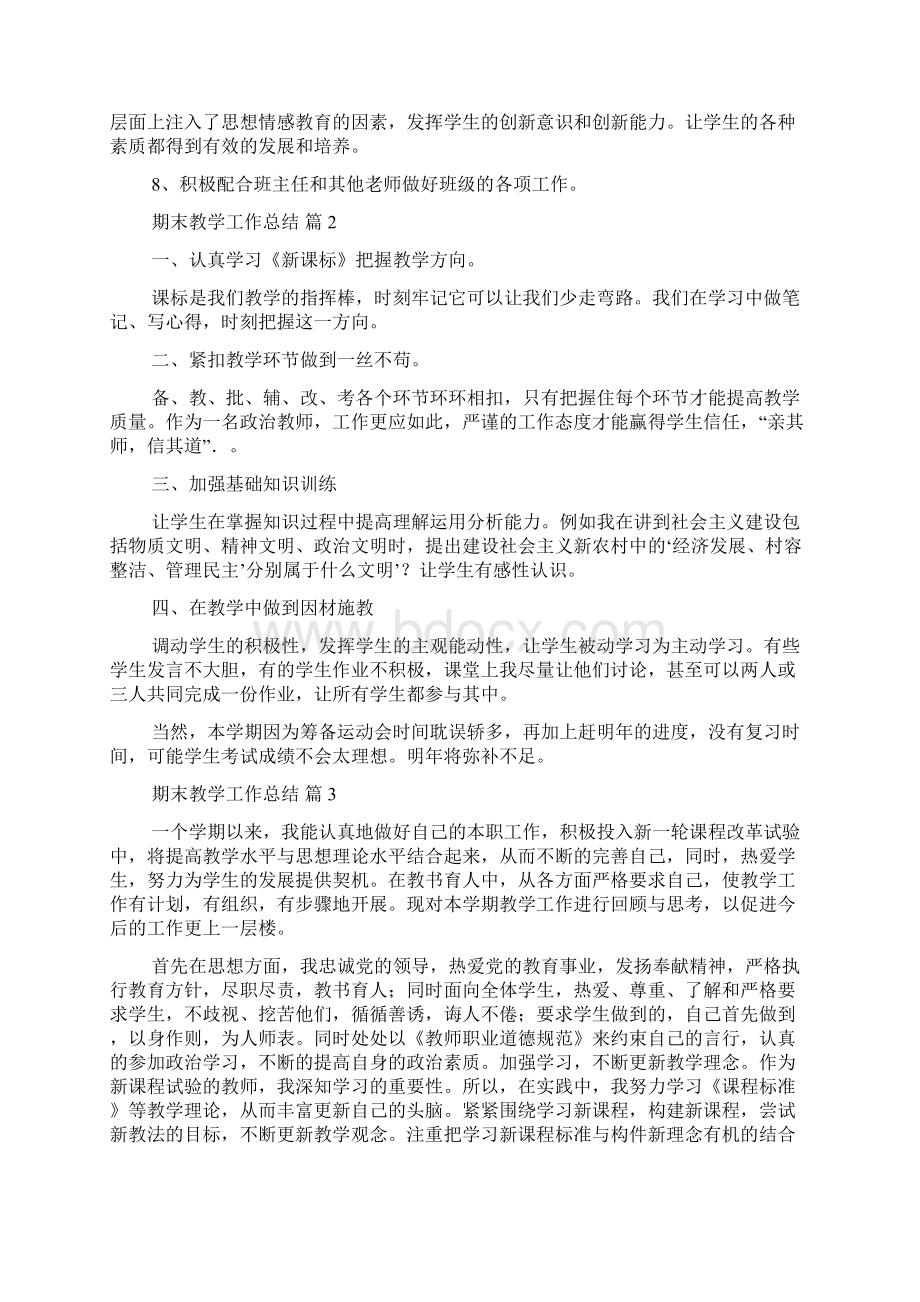 关于期末教学工作总结8篇.docx_第2页