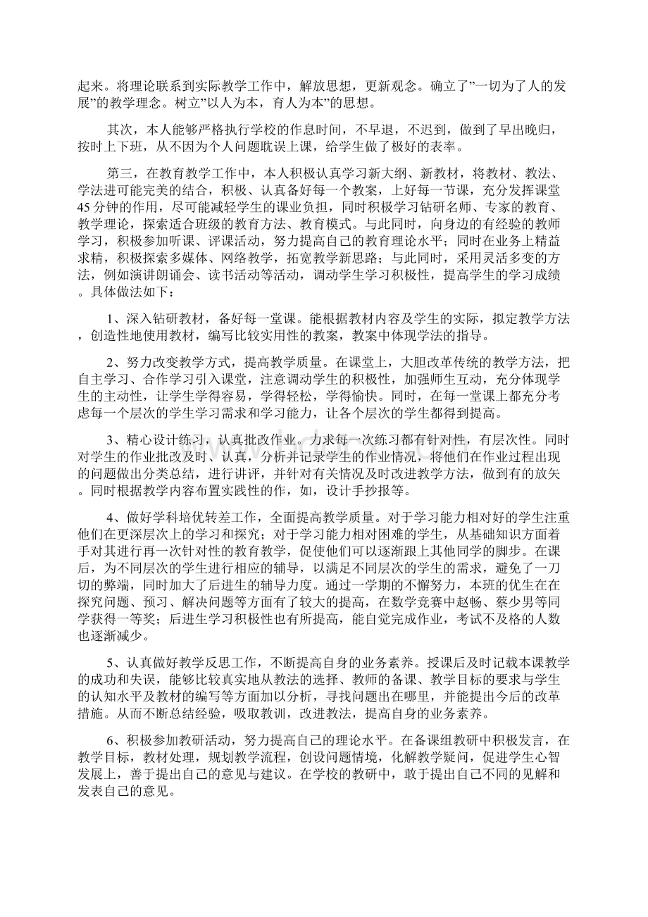 关于期末教学工作总结8篇.docx_第3页