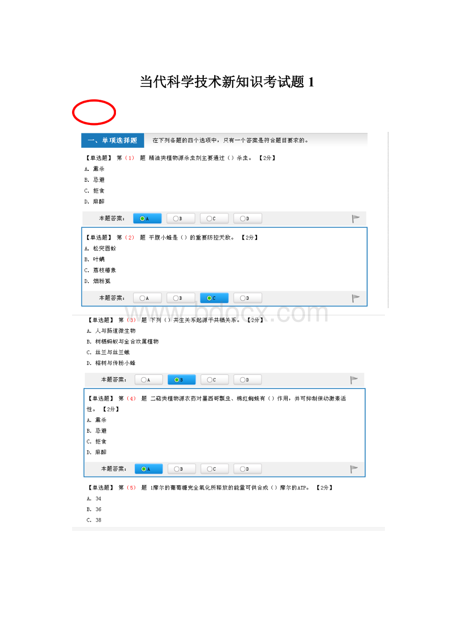 当代科学技术新知识考试题1.docx