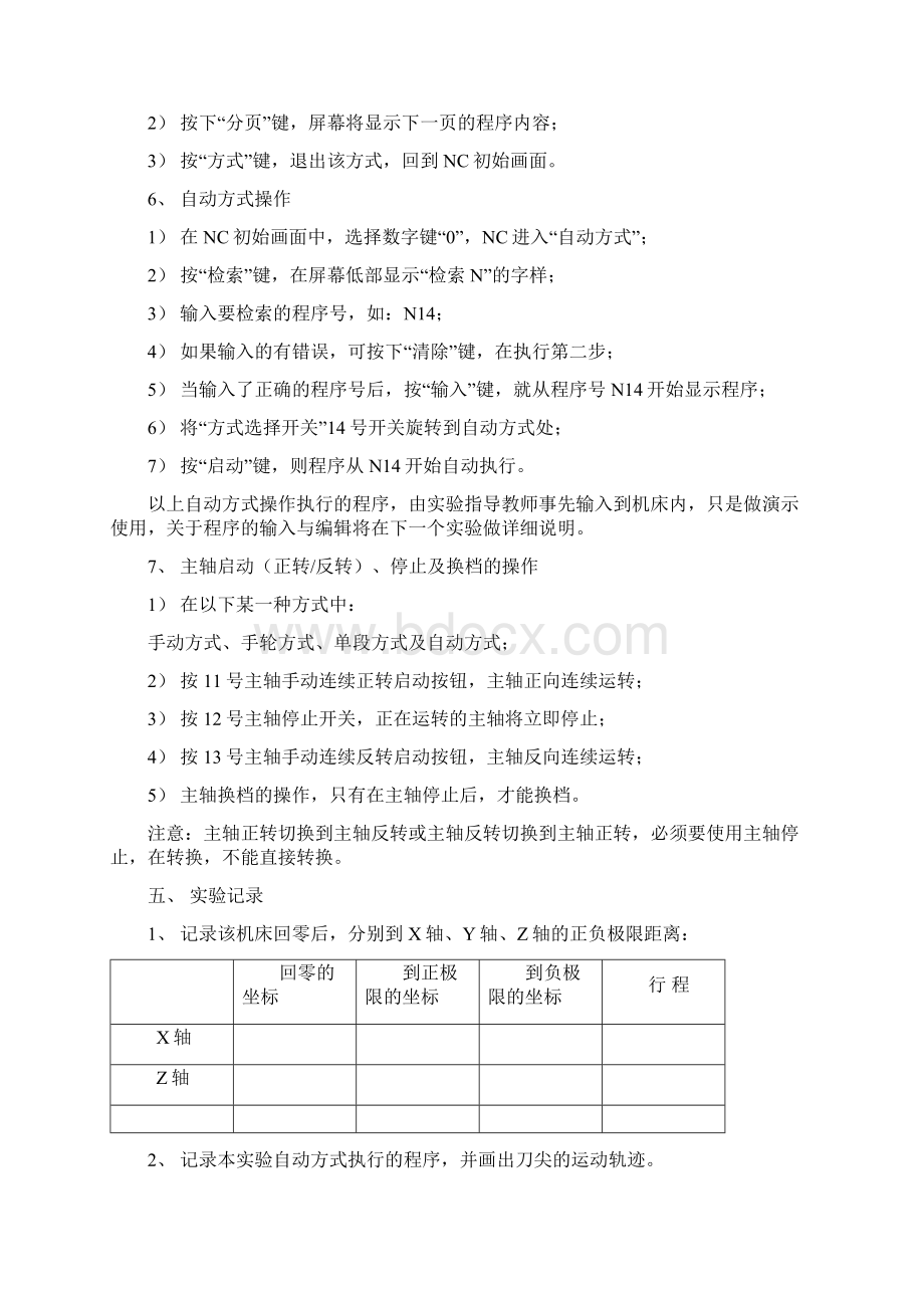 数控机床与编程实验指导书.docx_第3页