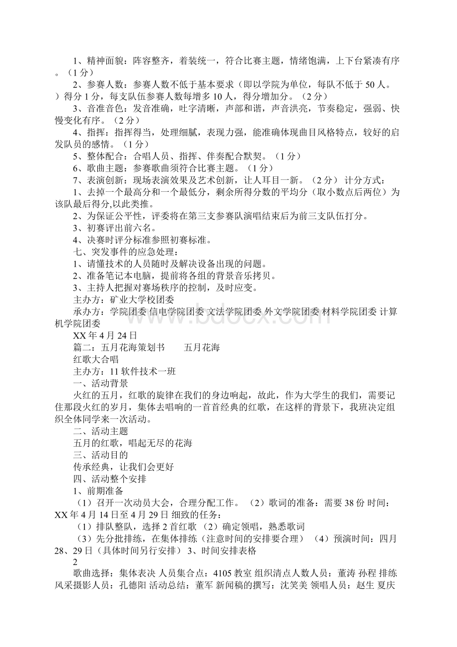 花海项目策划书参考Word文件下载.docx_第2页