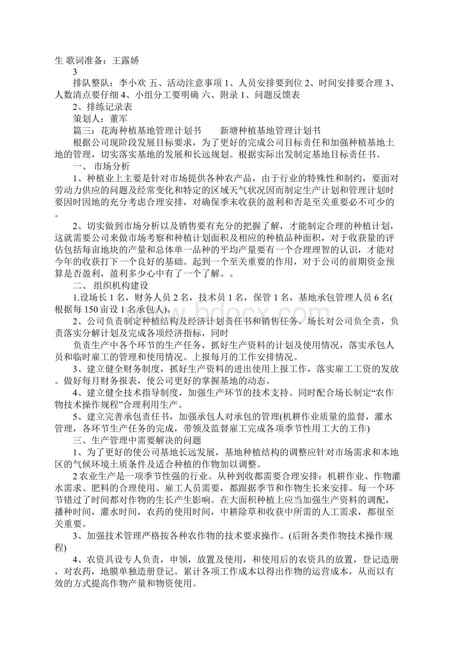 花海项目策划书参考Word文件下载.docx_第3页