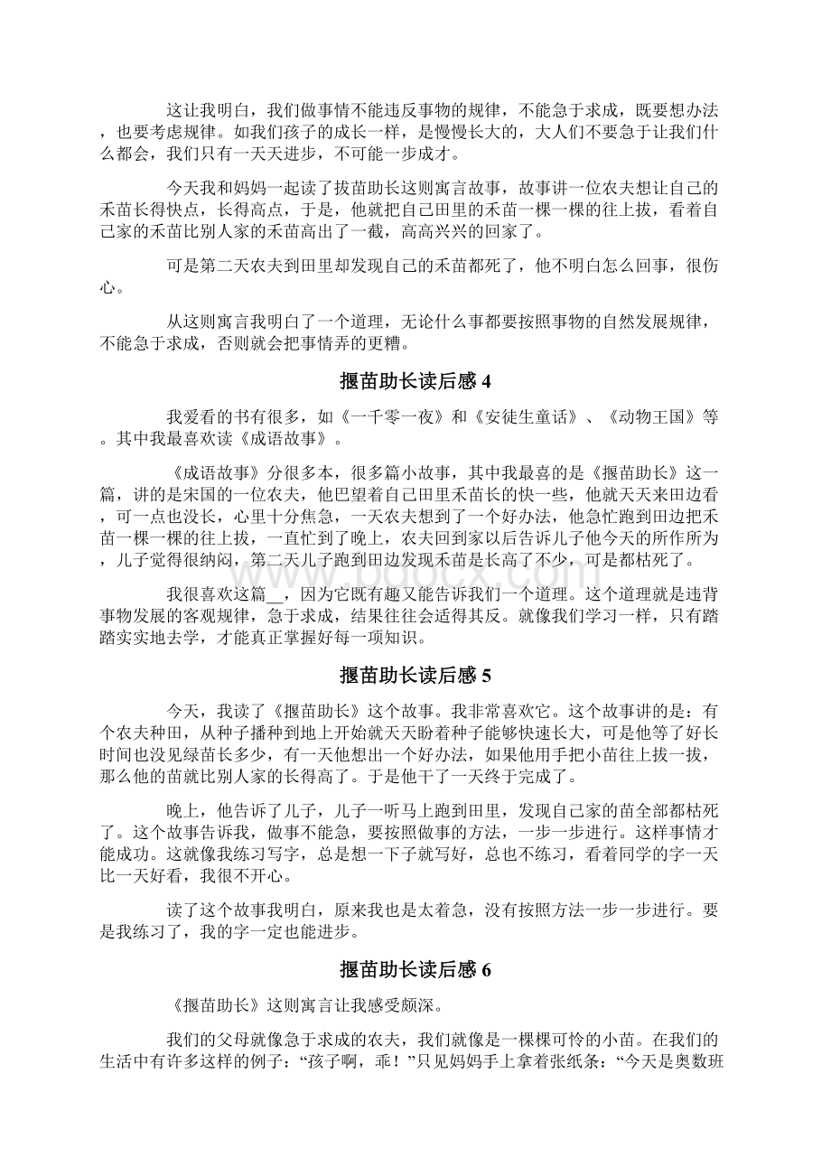 揠苗助长读后感精选11篇.docx_第2页