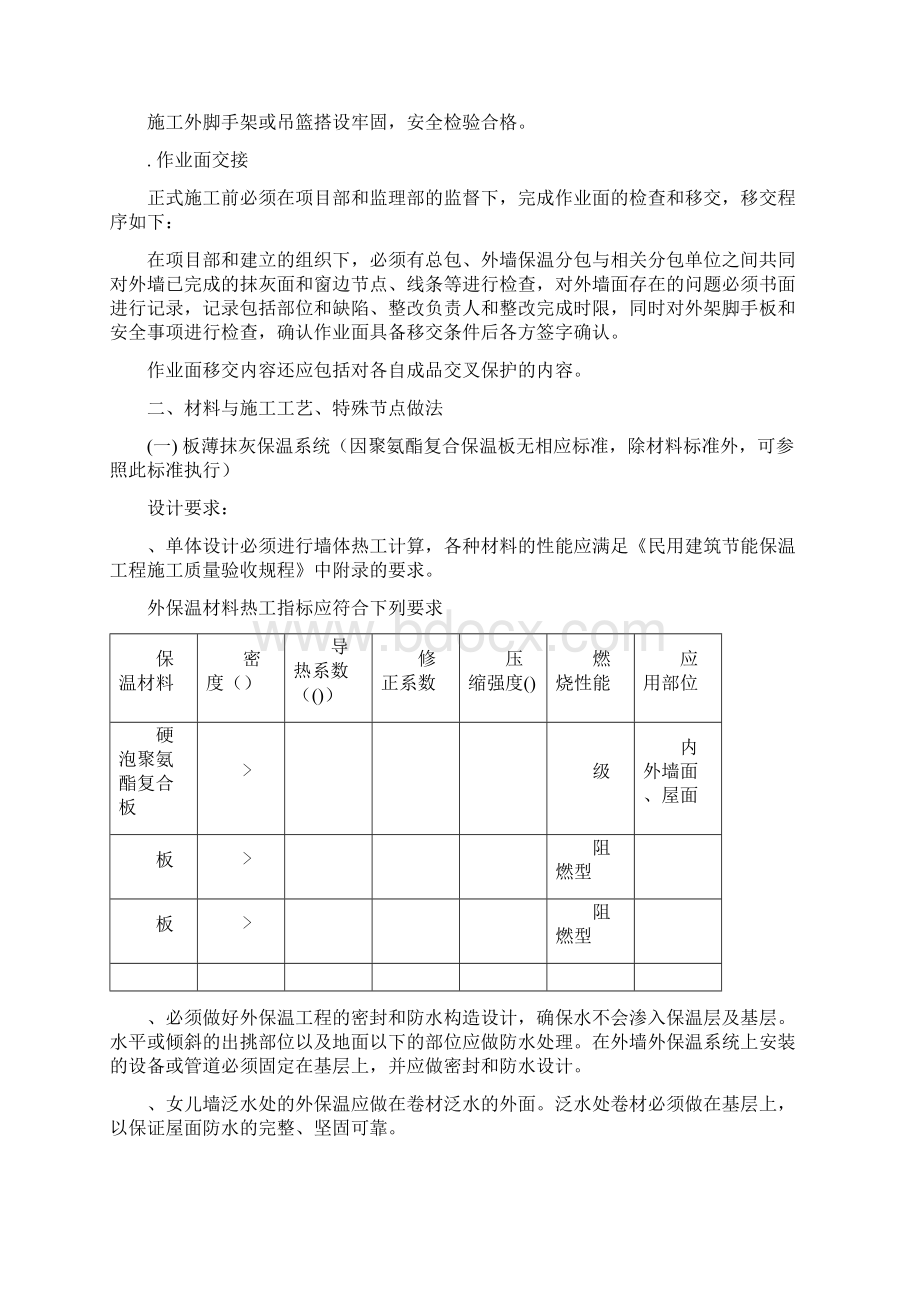 北方区域技术标准系列外墙保温Word格式.docx_第3页