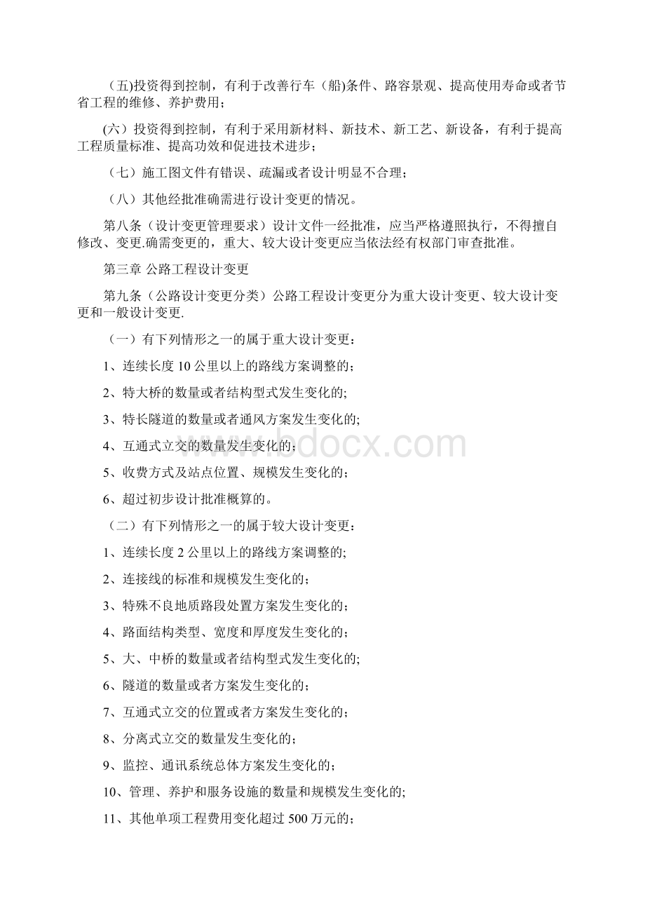 江苏省公路水运建设工程设计变更管理办法Word文件下载.docx_第2页