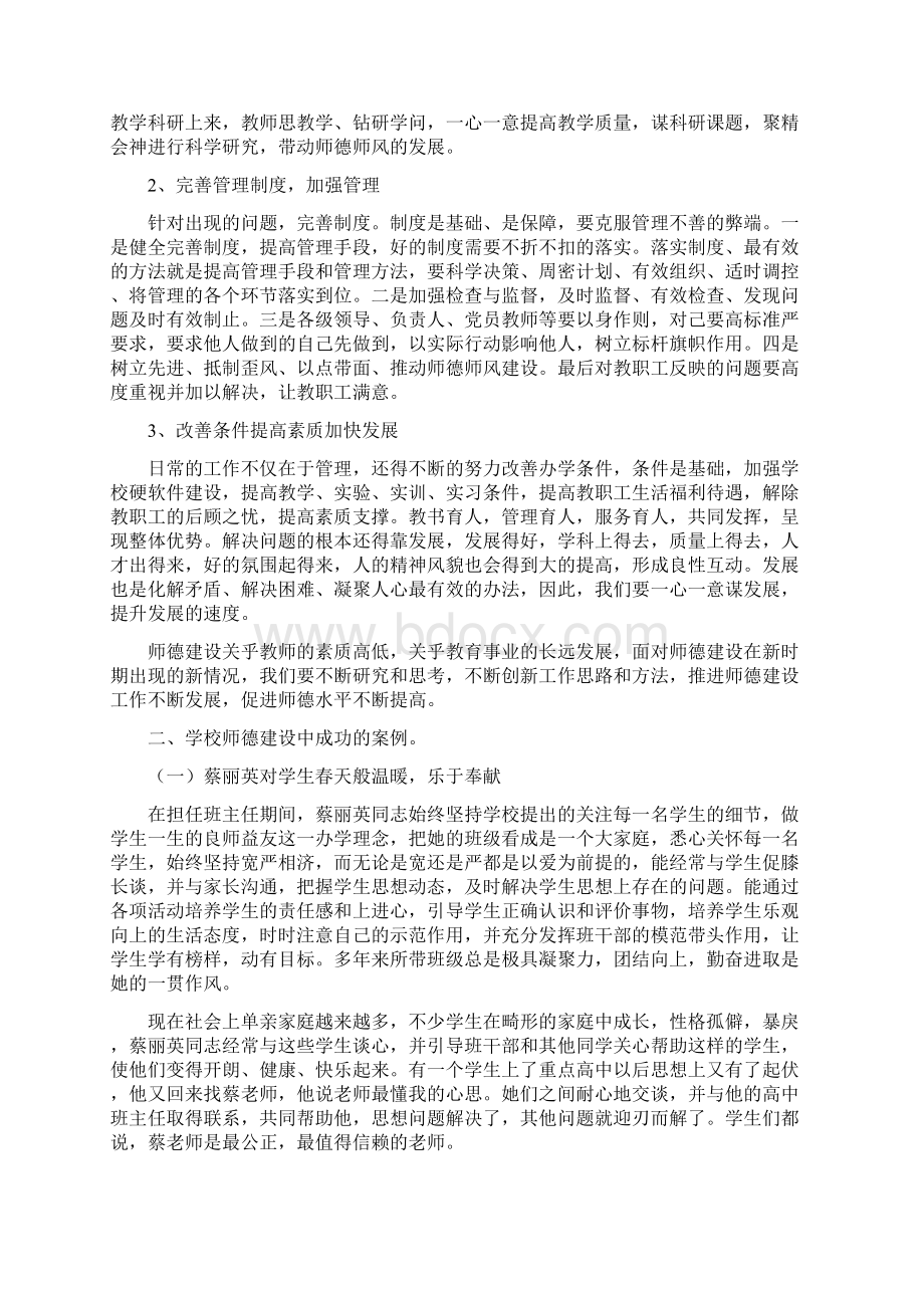 师德建设活动自查报告和师德建设调研报告汇编.docx_第3页