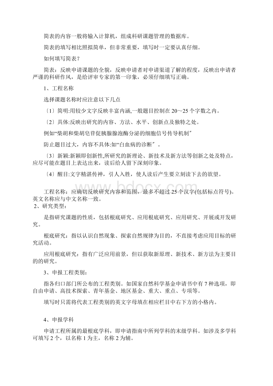 医学科研课题申请书的撰写.docx_第2页