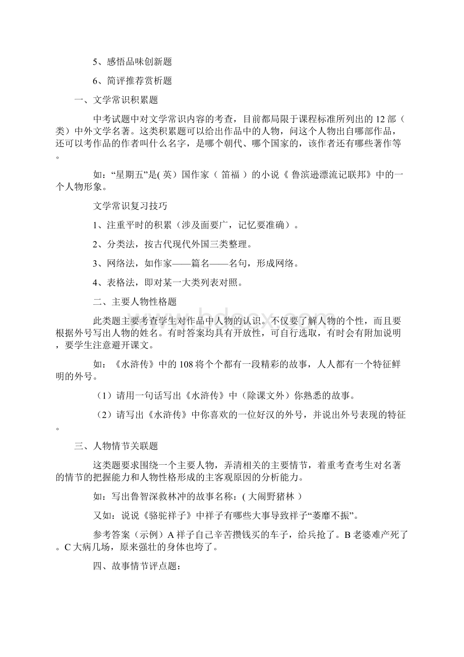 中考名著重要考点.docx_第2页