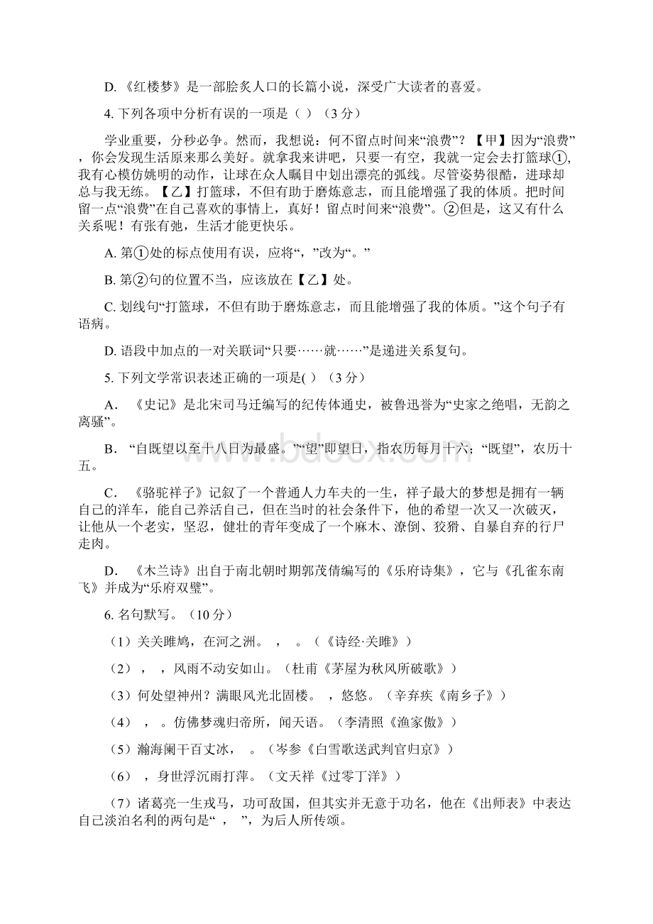 精品山东省德州市初中学生学业水平模拟考试语文试题含答案.docx_第2页