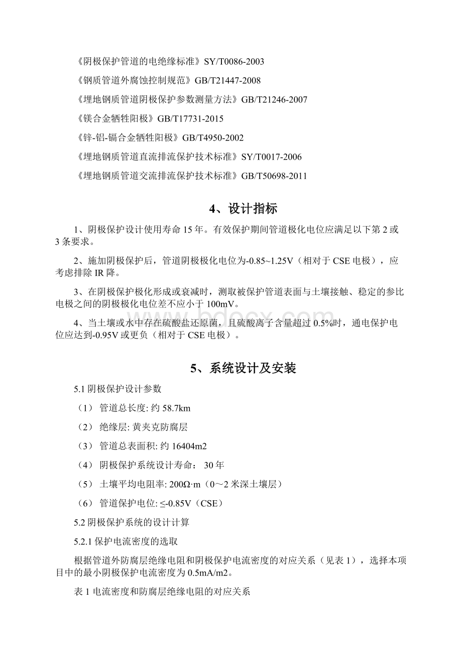 管道工程强制电流阴极保护设计方案教学提纲.docx_第2页