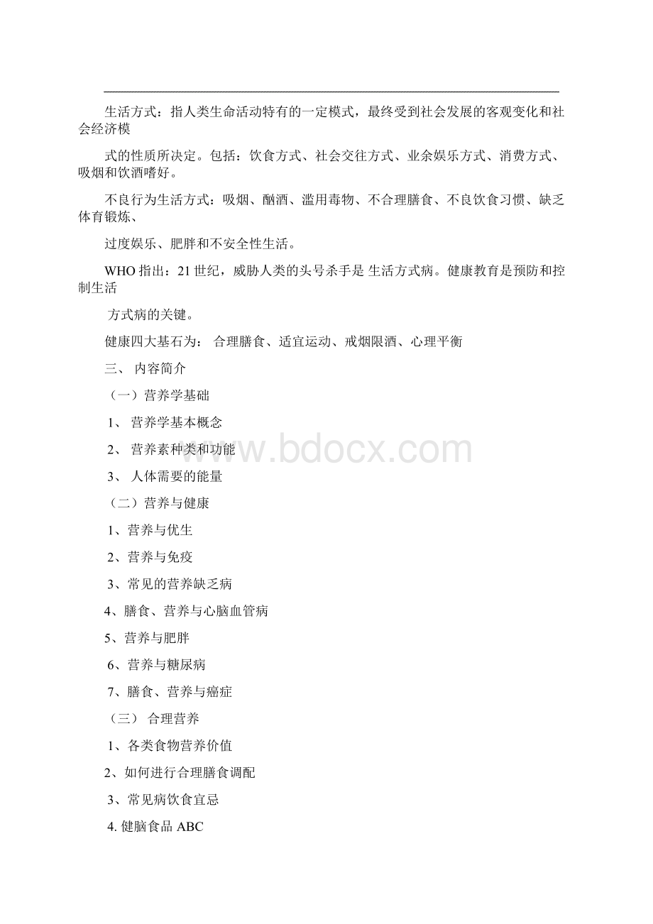 营养与公共健康.docx_第3页