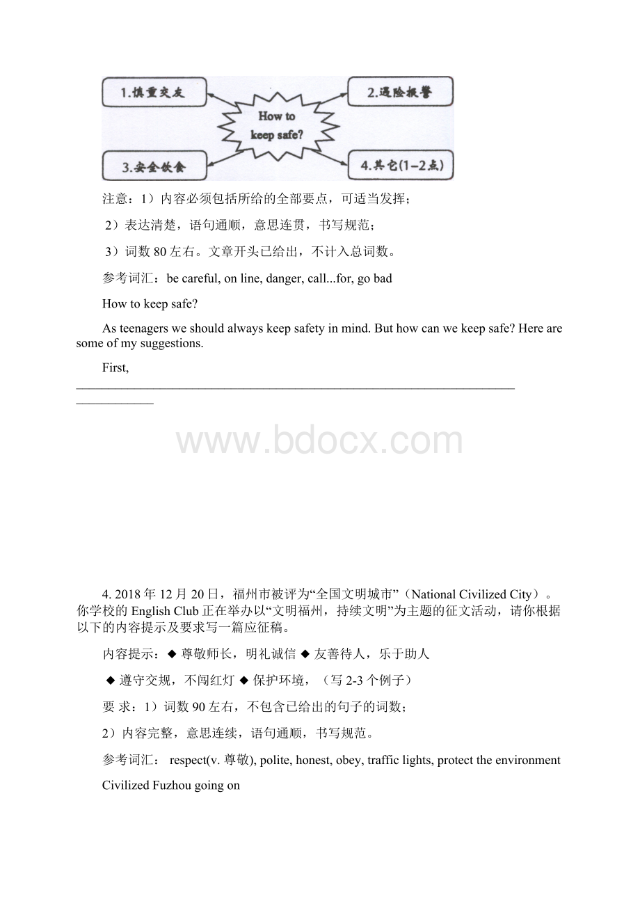 最新中考英语作文专题训练附范文.docx_第3页